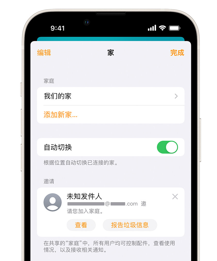 台州苹果手机维修分享iPhone 小技巧：在“家庭”应用中删除和举报垃圾邀请 