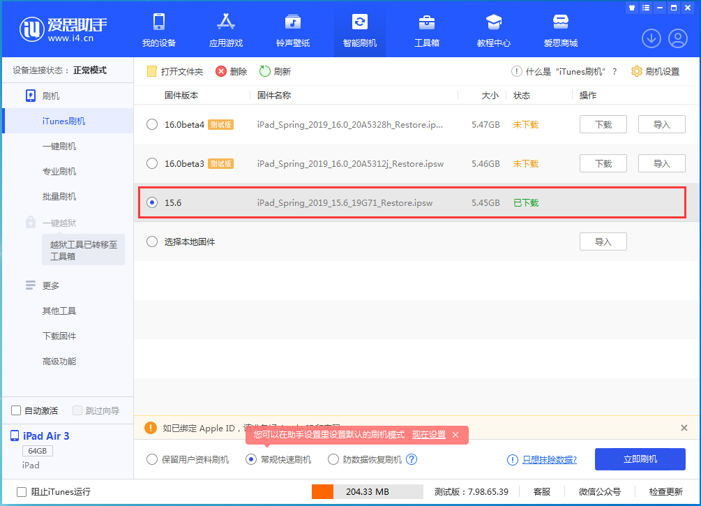 台州苹果手机维修分享iOS15.5验证通道关闭，升级iOS16后还可以降级吗 