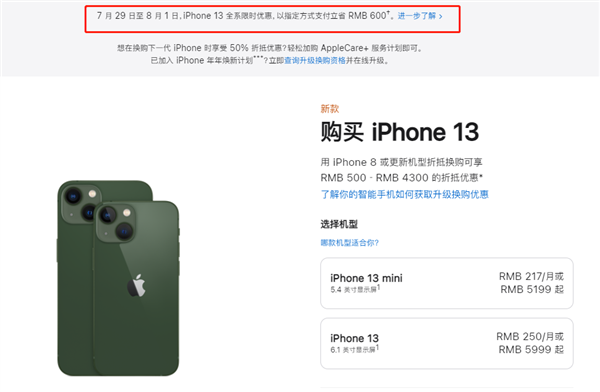 台州苹果13维修分享现在买iPhone 13划算吗 