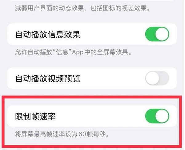台州苹果13维修分享iPhone13 Pro高刷是否可以手动控制 
