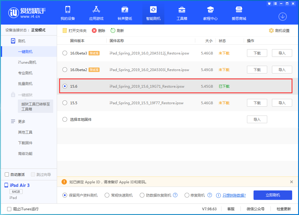 台州苹果手机维修分享iOS15.6正式版更新内容及升级方法 