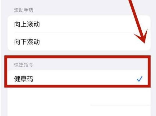 台州苹果手机维修分享iPhone 13轻点两下打开健康码方法教程 