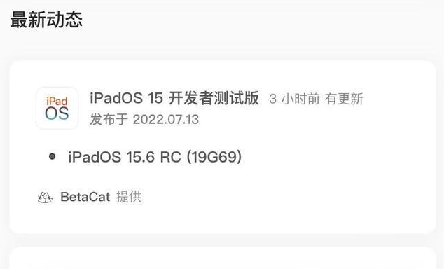 台州苹果手机维修分享苹果iOS 15.6 RC版更新建议 