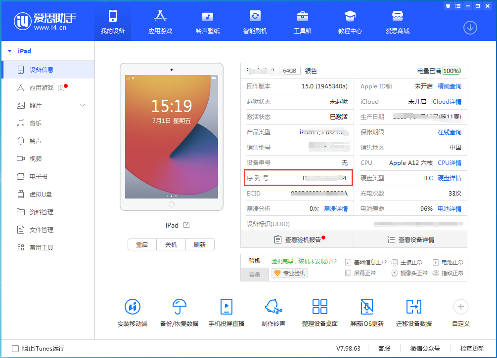 台州苹果手机维修分享iPhone设备如何查询序列号 