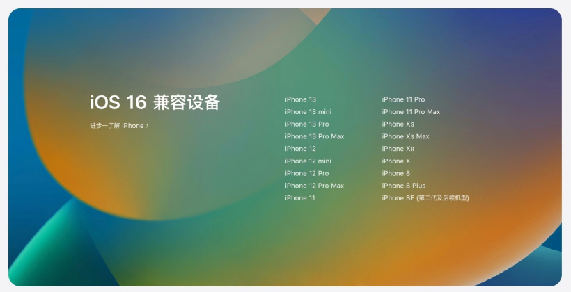 台州苹果手机维修分享苹果 iOS 16 支持哪些机型 