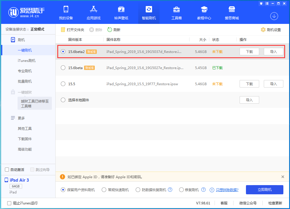 台州苹果手机维修分享iOS15.6 Beta 2更新内容及升级方法 