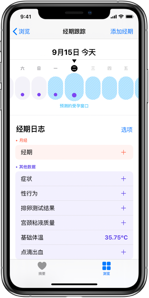 台州苹果13维修分享如何使用iPhone13监测女生经期 