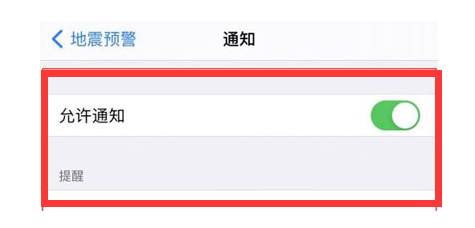 台州苹果13维修分享iPhone13如何开启地震预警 