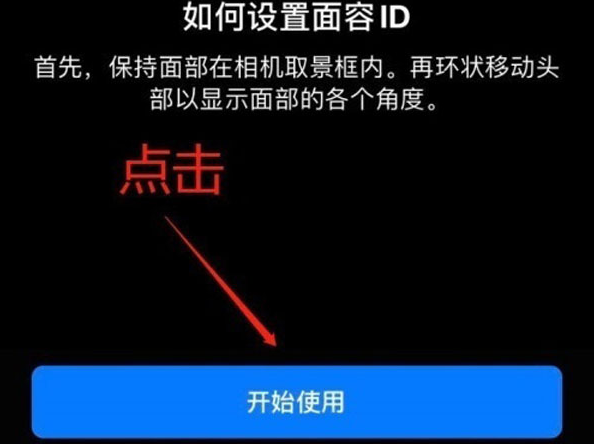 台州苹果13维修分享iPhone 13可以录入几个面容ID 
