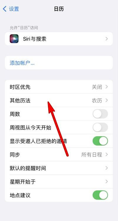 台州苹果13修分享iPhone 13手机农历设置方法 