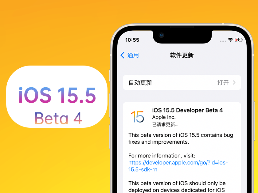 台州苹果手机维修分享iOS 15.5 Beta4优缺点汇总 