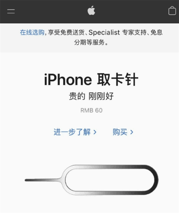 台州苹果手机维修分享谁会买26元的iPhone取卡针 