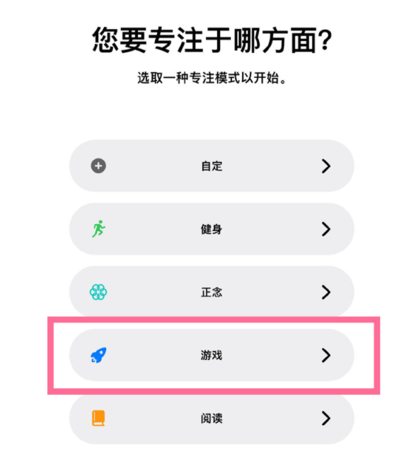 台州苹果手机维修分享iPhone 13有游戏专注模式吗 