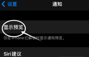 台州苹果13维修分享iPhone 13隐藏通知方法教程 
