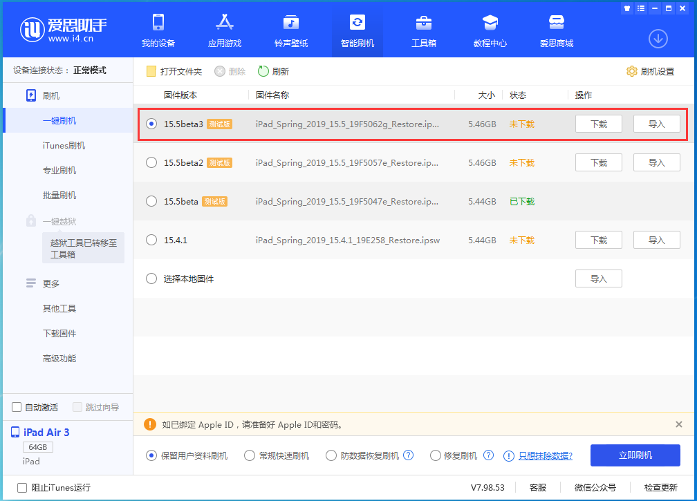 台州苹果手机维修分享iOS15.5 Beta 3更新内容及升级方法 