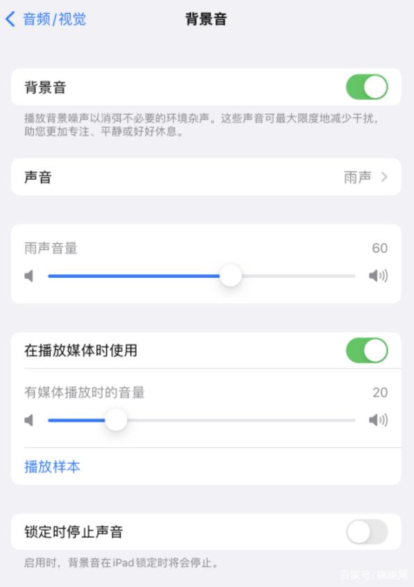 台州苹果手机维修分享iOS 15中的背景音功能有什么用 