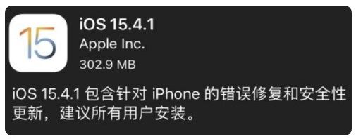台州苹果手机维修分享iOS 15.4.1正式版更新内容汇总 