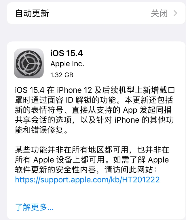 台州苹果手机维修分享哪些机型不建议升级iOS 15.4 