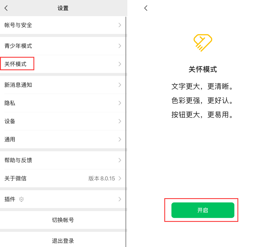 台州苹果手机维修分享iOS 版微信新功能“关怀模式”：一键放大字体和图标 