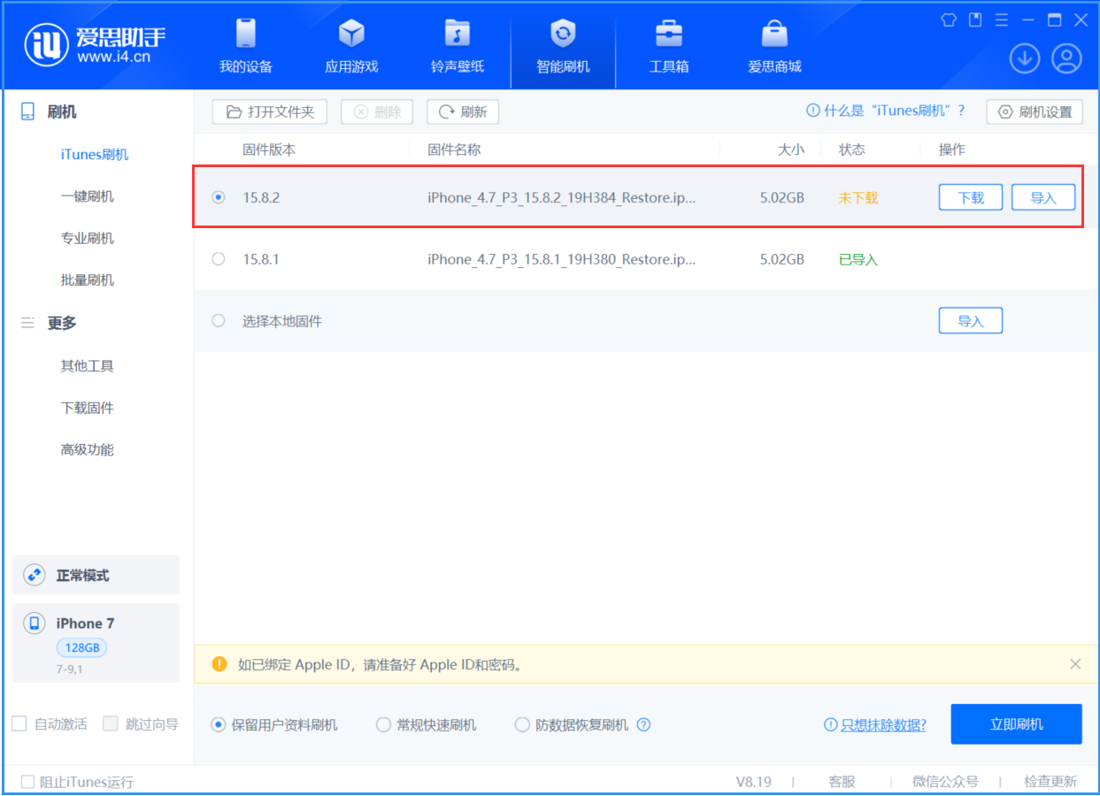 台州苹果手机维修分享iOS 16.7.6/iOS 15.8.2正式版一键刷机教程 