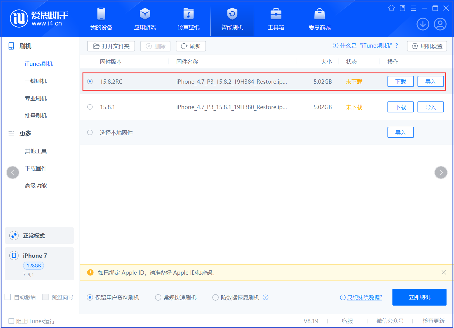 台州苹果手机维修分享iOS 16.7.6RC/iOS 15.8.2RC一键刷机教程 