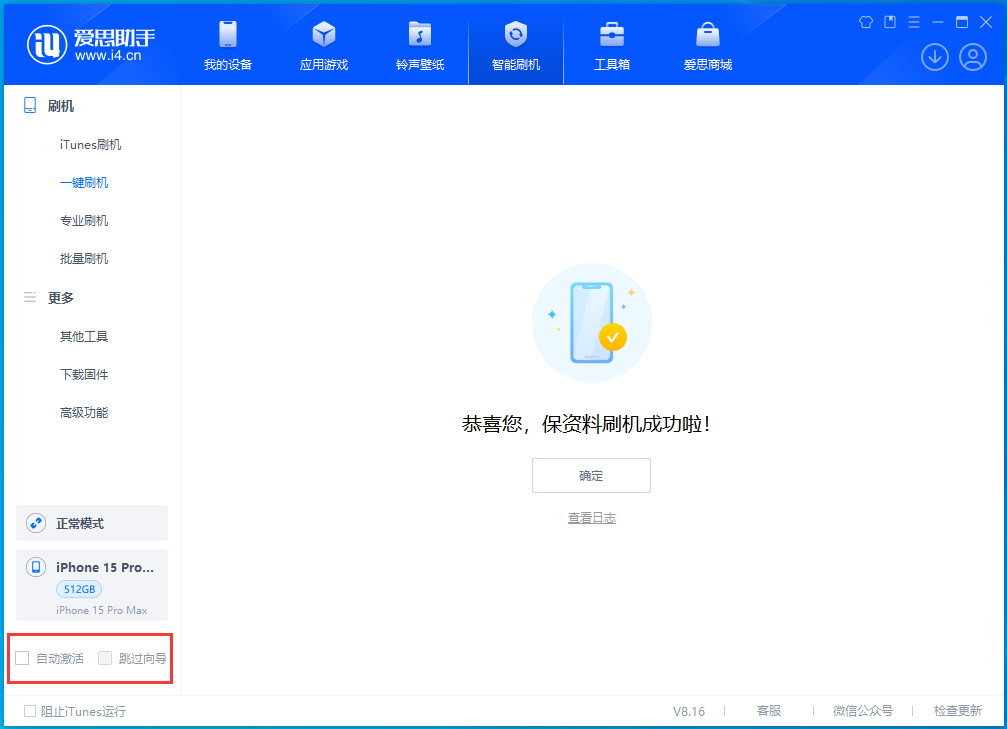 台州苹果手机维修分享iOS 17.3正式版一键刷机教程 