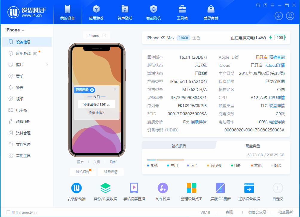 台州苹果手机维修分享iOS 17.3正式版一键刷机教程 