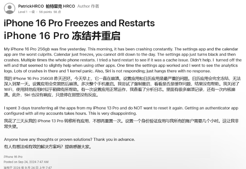 台州苹果16维修分享iPhone 16 Pro / Max 用户遇随机卡死 / 重启问题 