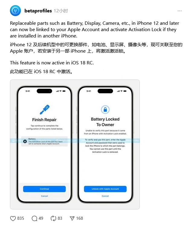 台州苹果手机维修分享iOS 18 升级激活锁 