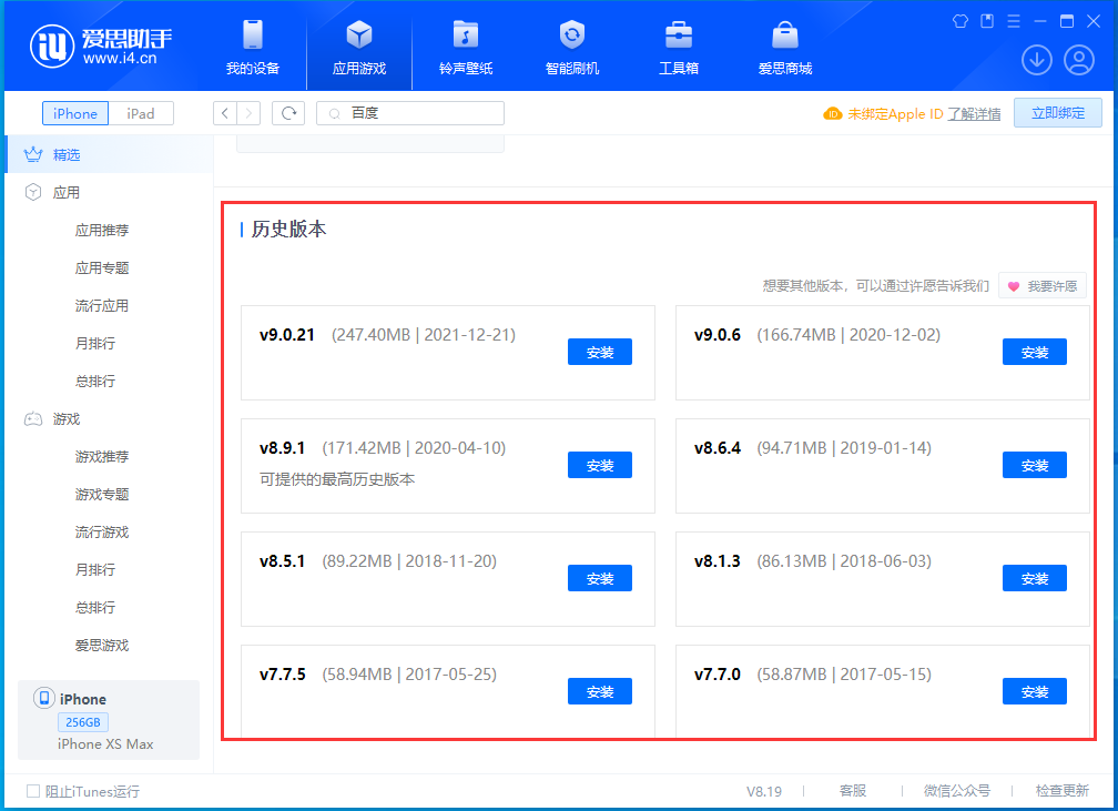 台州苹果手机维修分享苹果应用如何下载历史版本的App 