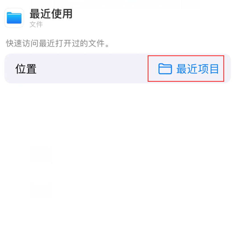 台州苹果手机维修分享从 iPhone 主屏幕快速访问最近的文件 