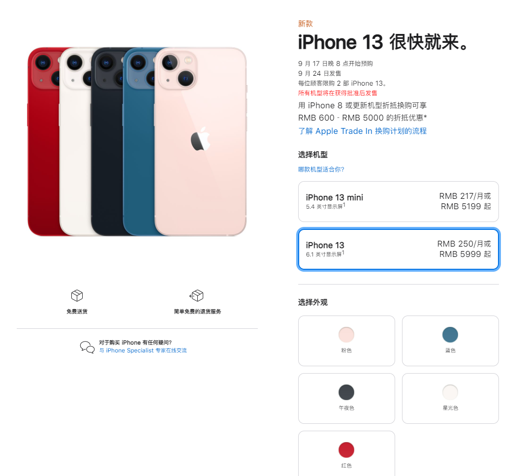 台州苹果手机维修分享iPhone 13系列售价是多少 