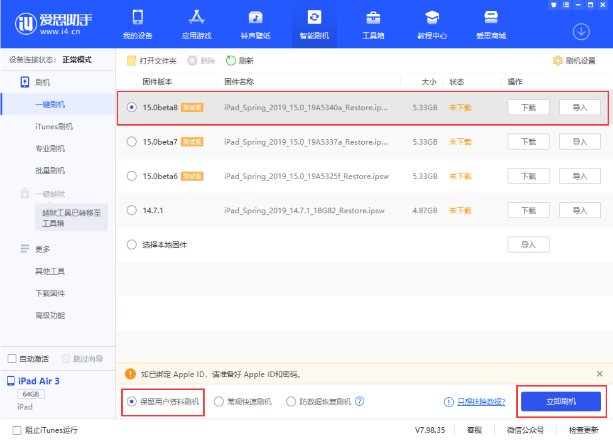 台州苹果手机维修分享iOS15 beta 8更新内容及升级方法教程 