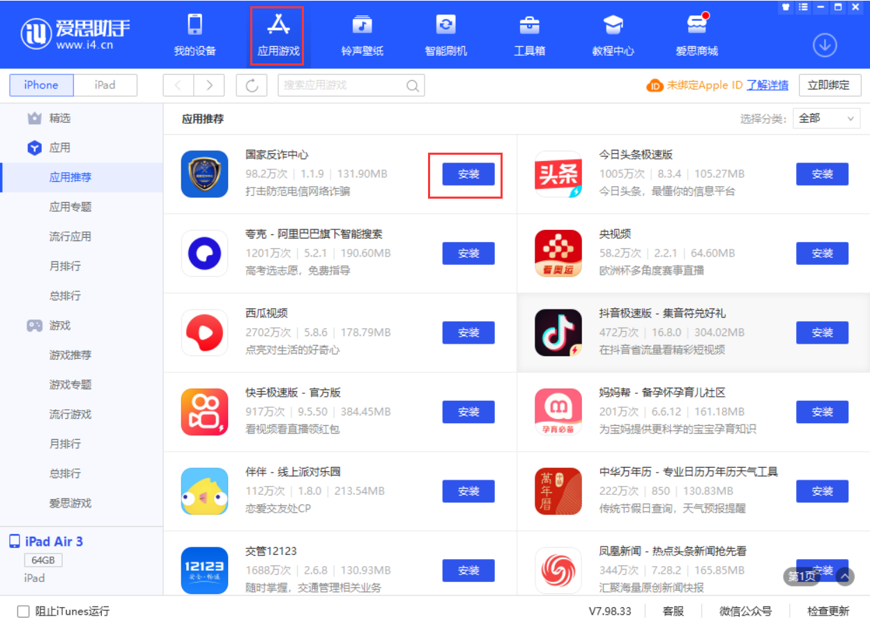 台州苹果手机维修分享iPhone 从 iOS 15 降级到 iOS 14.7/14.7.1 之后无法下载更新应用怎么办 