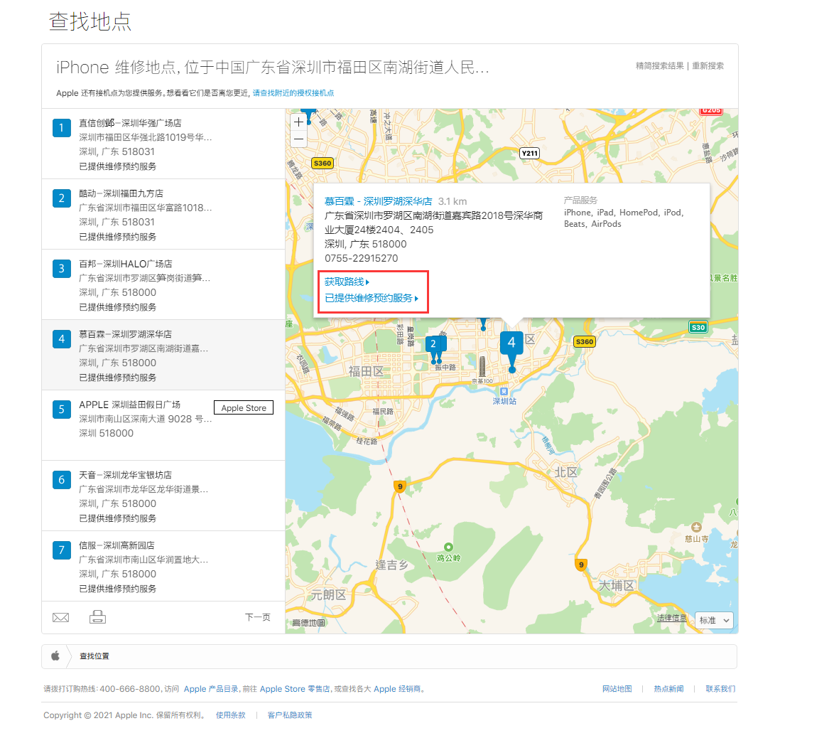 台州苹果手机维修分享如何快速查找最近的苹果官方授权维修点 