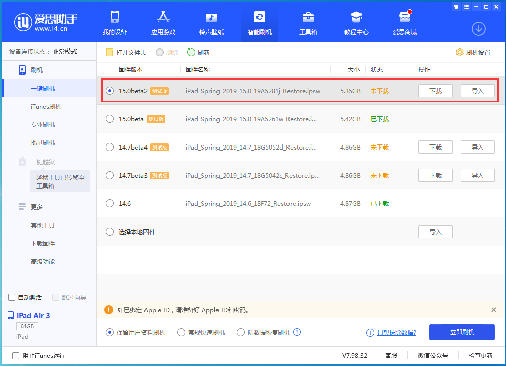 台州苹果手机维修分享iOS15 beta2修订版更新了什么内容 