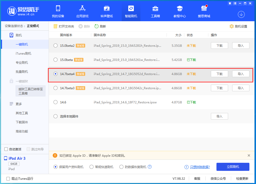 台州苹果手机维修分享iOS 14.7 beta 4更新内容及升级方法教程 