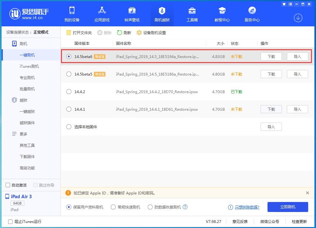 台州苹果手机维修分享苹果 iOS 14.5Beta 6更新内容及升级方法 