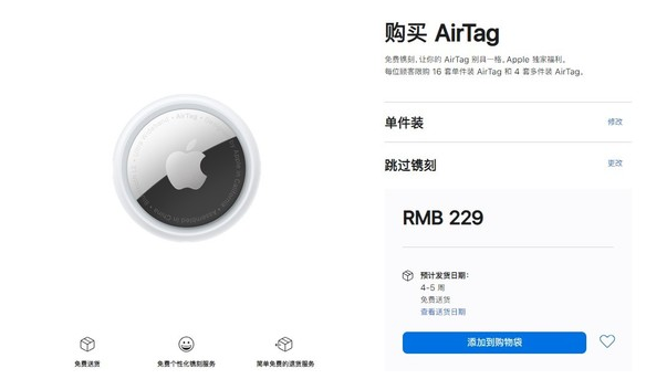台州苹果手机维修分享购买AirTag后多久可以到货 