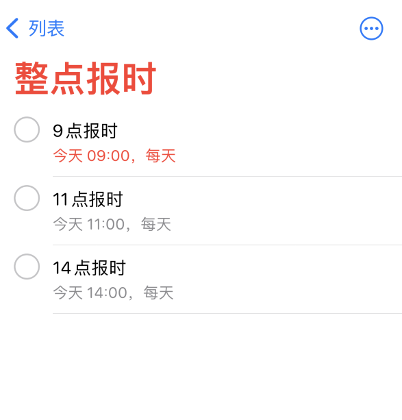 台州苹果手机维修分享如何在 iPhone 上设置整点报时提醒 