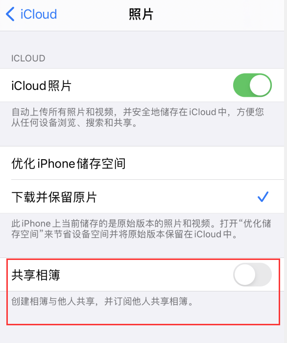 台州苹果手机维修分享iPhone 总是收到共享相簿广告，如何解决 