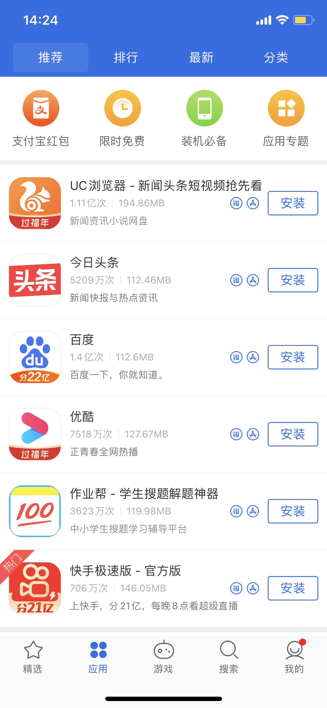 台州苹果手机维修分享iPhone 12 免输入密码下载应用的三种方法 