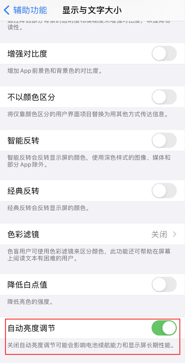 台州苹果手机维修分享iPhone 自动亮度调节失灵怎么办 