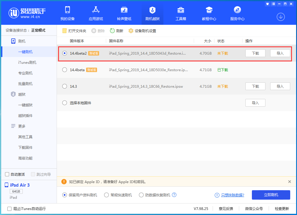 台州苹果手机维修分享iOS 14.4 Beta 2更新内容及升级方法 