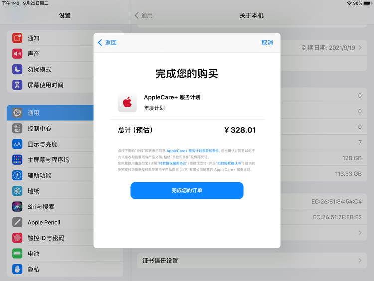 台州苹果手机维修分享AppleCare+ 有哪些升级服务内容 