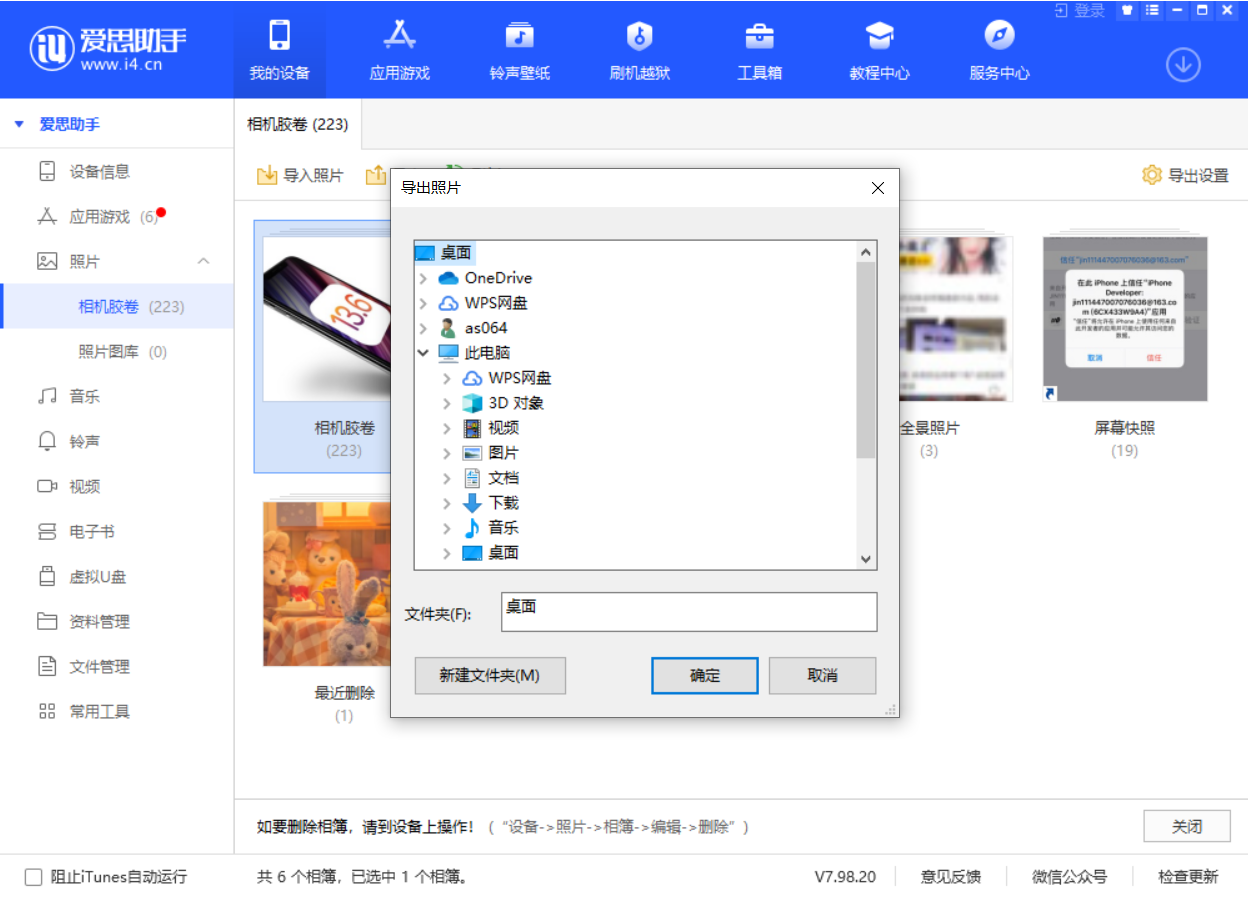 台州苹果手机维修分享如何将 iPhone 12 中的照片快速备份到电脑中 