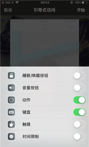 台州苹果手机维修分享iOS 14中引导式访问模式有什么用 