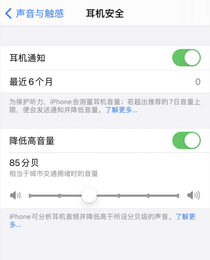 台州苹果手机维修分享iOS 14 新增保护听力功能 