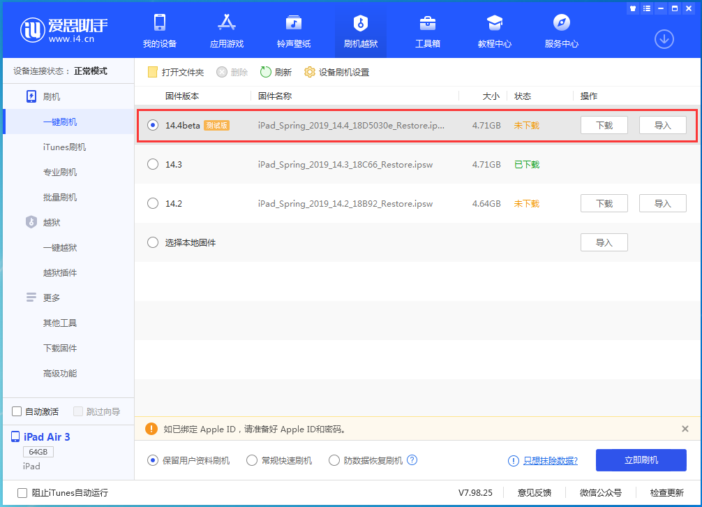 台州苹果手机维修分享苹果iOS 14.4/iPadOS 14.4 Beta 1发布 