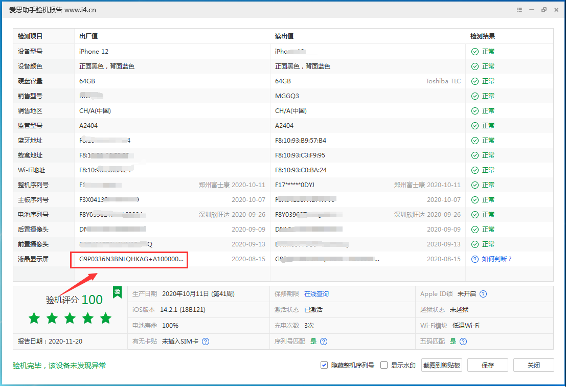 台州苹果手机维修分享iPhone12全系列屏幕变绿是什么原因造成的 